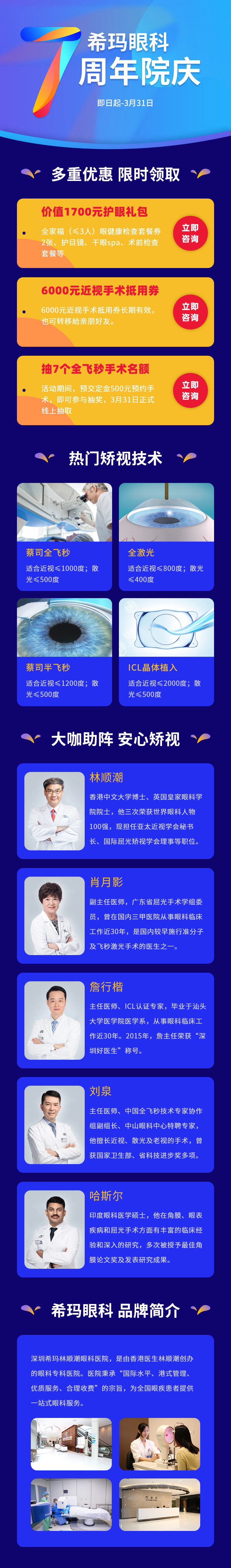 ?，斞劭?周年慶,7個,免費全飛秒,